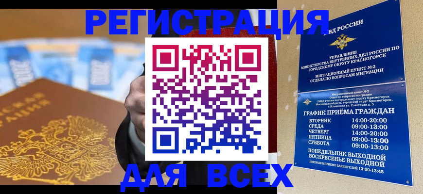 временная прописка в Ногинске