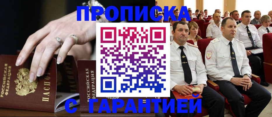 временная регистрация купить в Ногинске