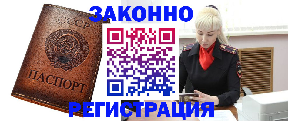прописка 2025 в Ногинске