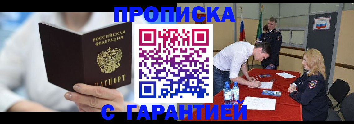 прописка для школы в Ногинске