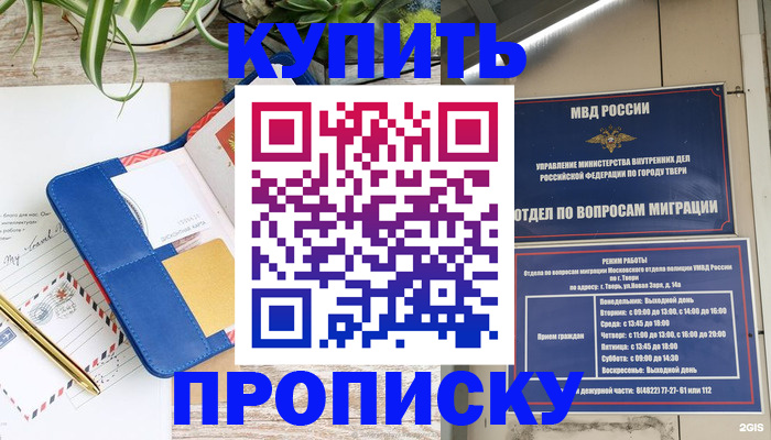 прописка для кредита в Ногинске